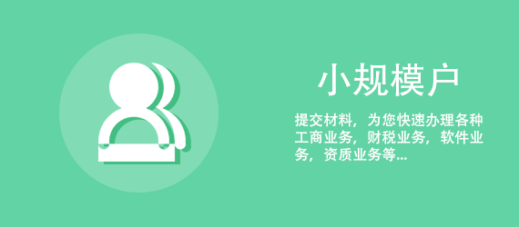 芜湖个人怎么注册一个劳务公司 找代理更省心