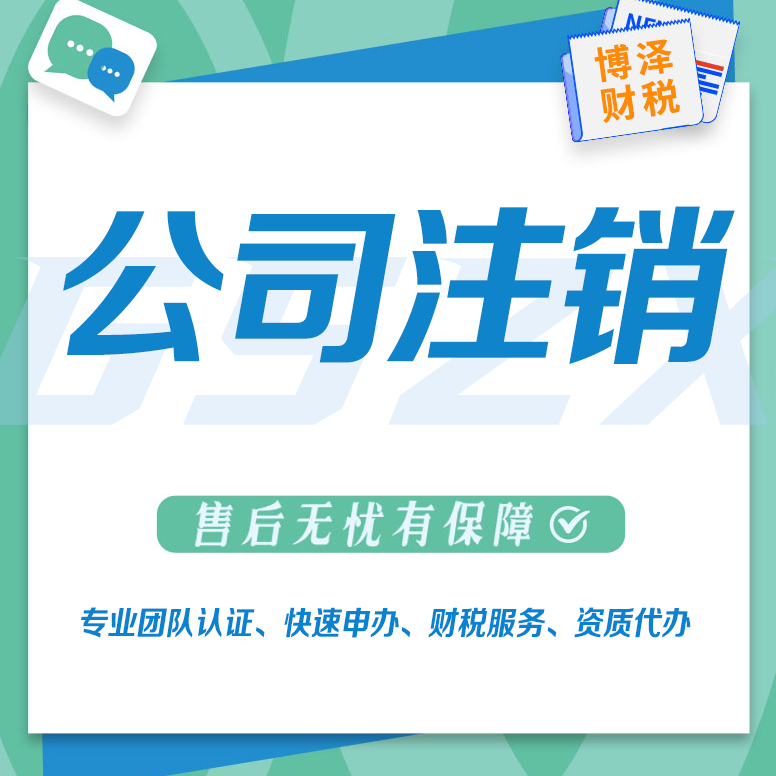 芜湖注册劳务派遣公司需要什么条件 财务外包 高效可靠