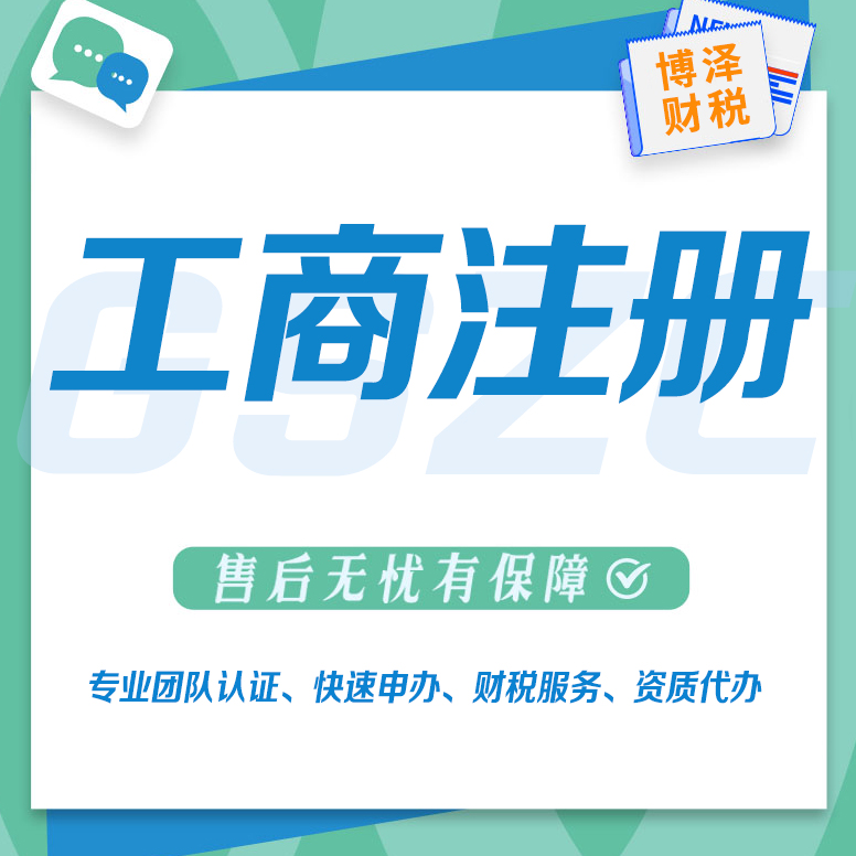 芜湖注册劳务公司需要什么资料 用心服务 满足客户需求