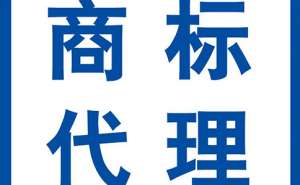 企业商标申请流程以及材料有哪些