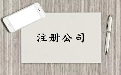 进出口公司注册需要准备哪些材料?