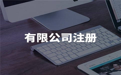 注册舞蹈公司需要什么条件?怎么注册?