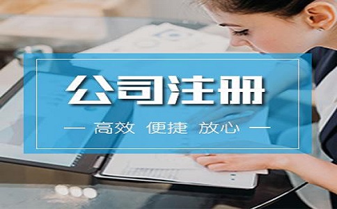 电商公司注册需要什么条件?注册资金要多少?