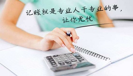 企业代理记账多少钱一个月?