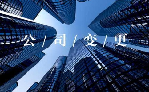 芜湖建筑公司转让中公司经营范围变更条件