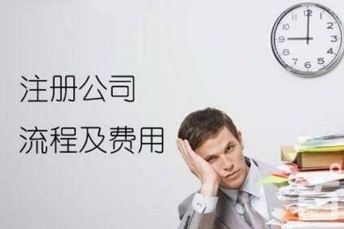 注册医疗口罩公司的流程是怎样的?