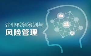 芜湖繁昌区企业为什么要进行纳税筹划