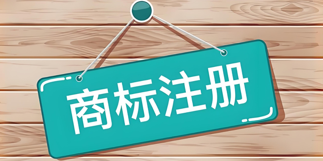 在芜湖需要准备哪些其他材料才能申请商标注册